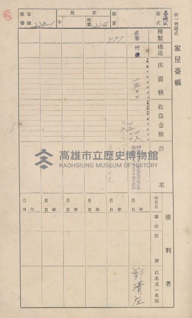 鳳山郡鳥松庄田草埔家屋臺帳
（二冊之內第二號）藏品圖，第35張