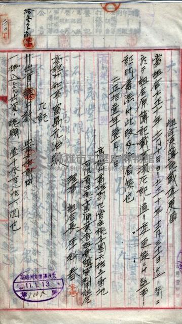 產業組合登記囑託書類綴入帳 
（申產第拾壱號）藏品圖，第35張