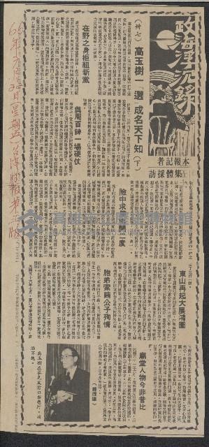 「政海浮沉錄」系列剪報藏品圖，第38張