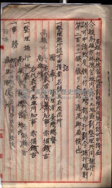 林德官土地區劃整理關係
（林德官、五塊厝關係－九之九）藏品圖，第39張