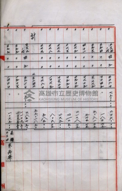 土地買收書類（草衙－州有財產係）
（買收關係－卅八之三）藏品圖，第35張