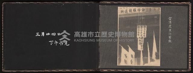 高雄市首屆（民選）市長競選紀錄攝影第一冊（相冊）藏品圖，第34張