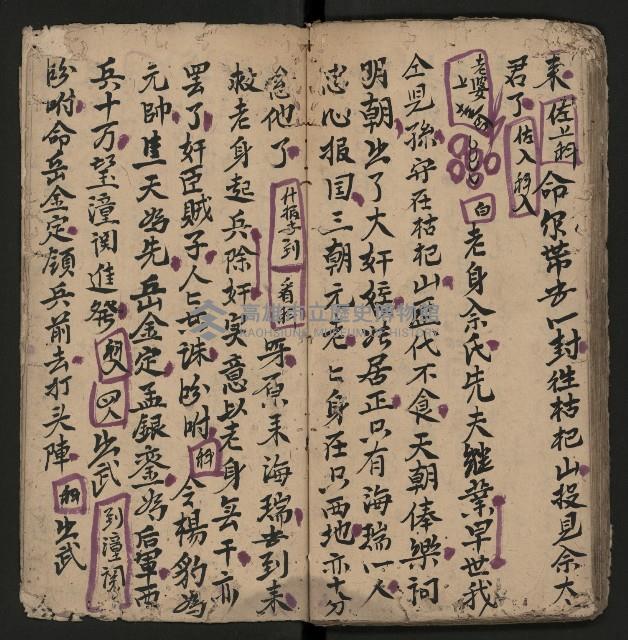 皮影戲劇本《孫成揀君打張居正》藏品圖，第35張