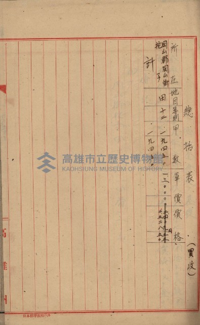 家屋補償關係藏品圖，第35張