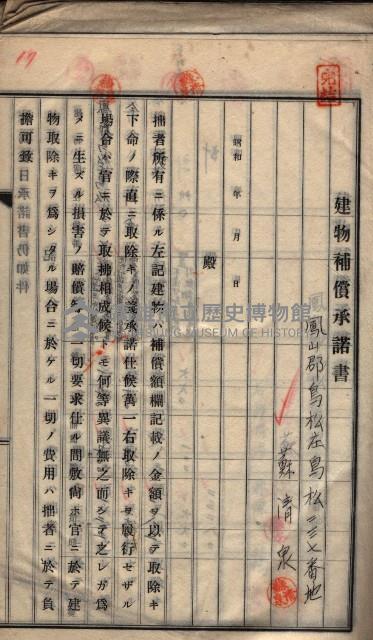 高雄工業用水道用地建物移轉承諾書
（買收關係－卅八之十五）藏品圖，第35張