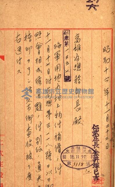 海軍用地水道敷地買收綴藏品圖，第36張