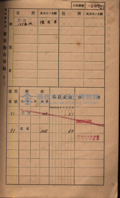 高雄州鳳山郡鳥松庄夢裡、崎子脚、十九灣家屋稅名寄帳
（一冊之內第一號）藏品圖，第35張