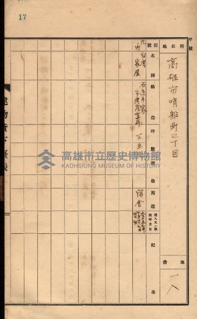 州所屬建物貸下臺帳（高雄州）藏品圖，第35張