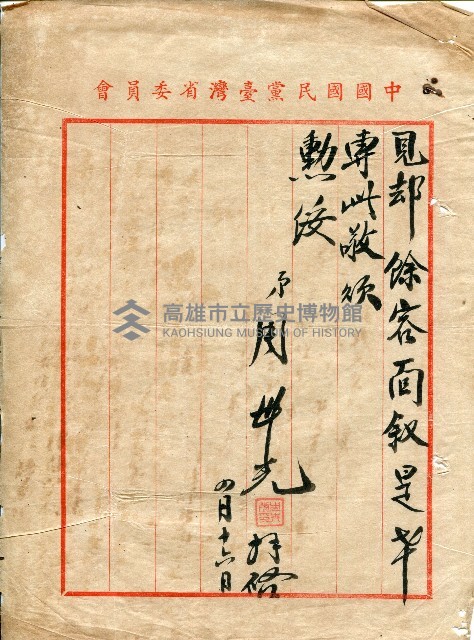 第二屆高雄市長選舉資料集藏品圖，第35張
