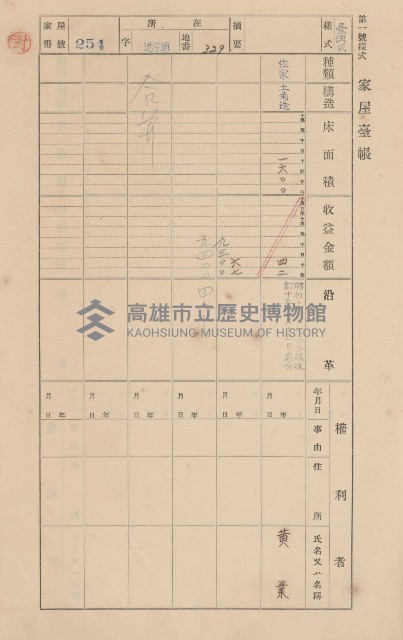 鳳山郡林園庄港子埔家屋臺帳（三冊之內第二號）藏品圖，第35張