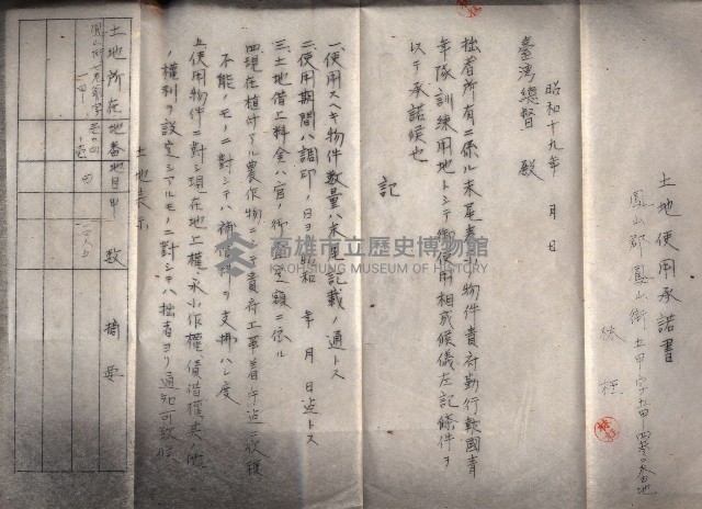 青年特別練成所使用綴－高雄第一訓練所
（買收關係－卅八之十八）藏品圖，第35張