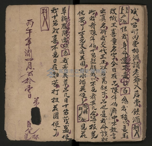 皮影戲劇本《斬梅魁》藏品圖，第35張