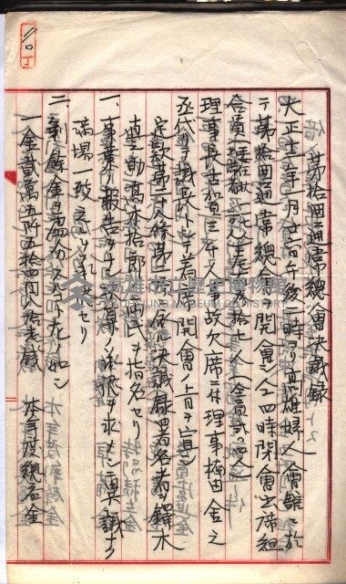 產業組合登記囑託書類綴入帳 
（申產第拾參號）藏品圖，第35張
