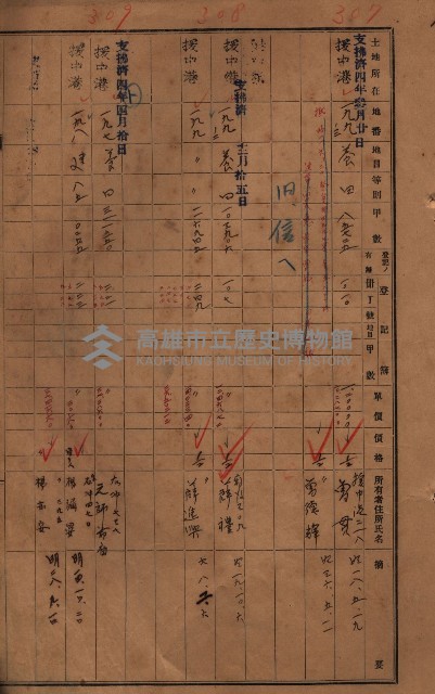 策源地2/5登記完了（援中港）藏品圖，第35張