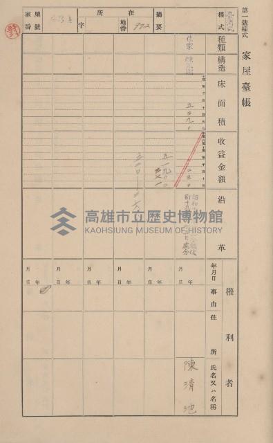 鳳山郡大寮庄翁公園家屋臺帳（三冊之內第三號）藏品圖，第35張