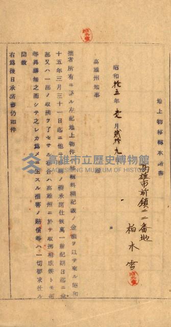 重工業用地買收書類（戲獅甲、前鎮）藏品圖，第37張