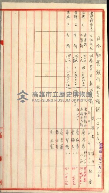 證明及抵當權（鳳梨、水道、其他）藏品圖，第35張