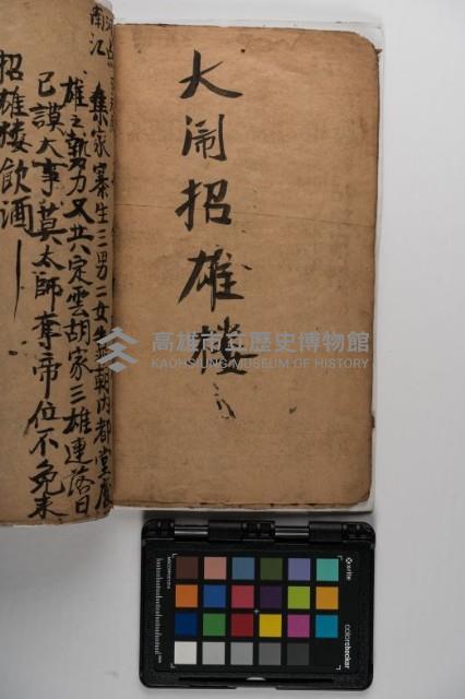 皮影戲劇本-《玉蓮寺全本》藏品圖，第34張