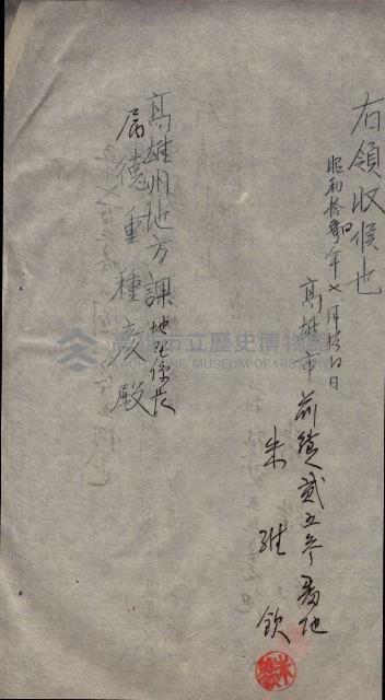 祭祀公業朱大經－買收登記關係書類
（買收關係－卅八之十九）藏品圖，第35張