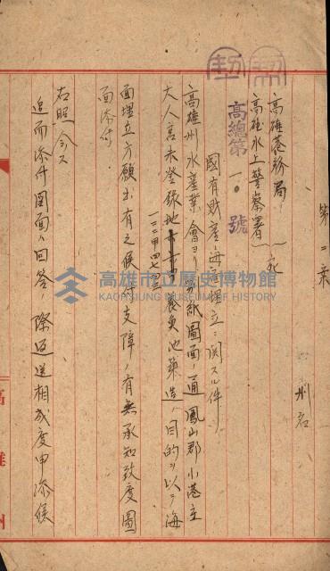 國有財產準貸付願
（高雄州水產業會）藏品圖，第35張