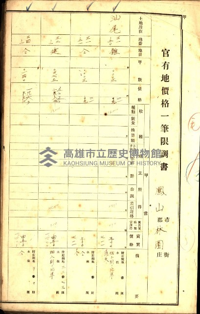 鳳山郡（官有地價格一筆限調書）藏品圖，第35張