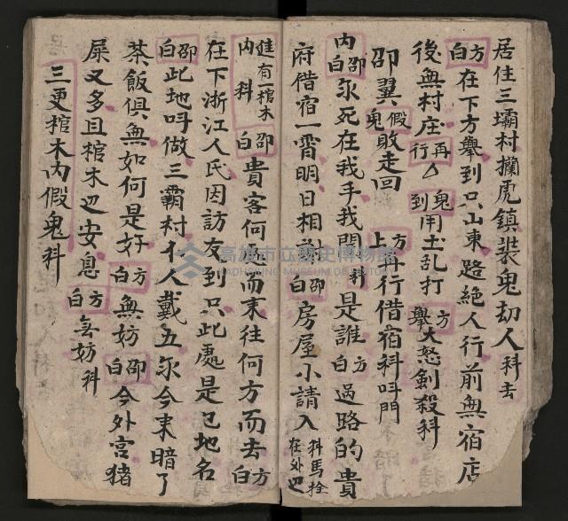 皮影戲劇本《八竅明珠 上部》藏品圖，第35張