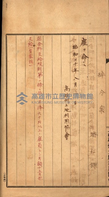 金錢關係書類綴－土地利用協會（雜出）藏品圖，第35張