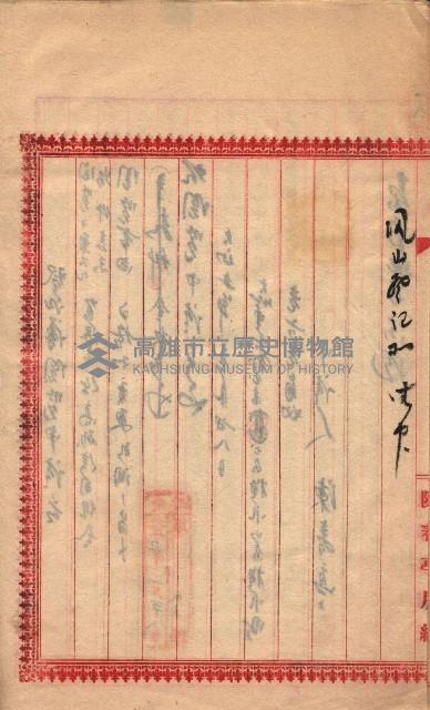 產業組合登記－
申請書、囑託書、通知書附屬書類綴入帳 （申產第四號）藏品圖，第35張