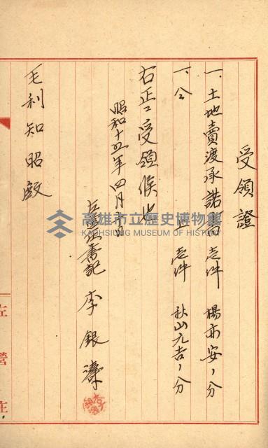 雜件－高雄州
（昭和十五年至十六年）藏品圖，第35張