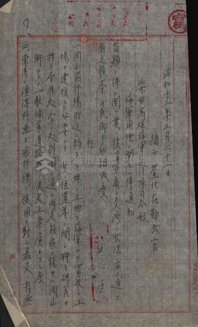 海軍關係諸件藏品圖，第36張