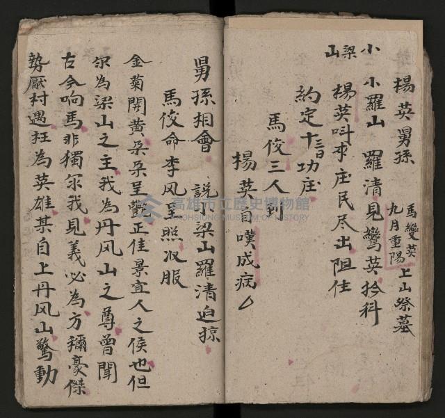 皮影戲劇本《四結義 三合明珠寶劍全部》藏品圖，第35張