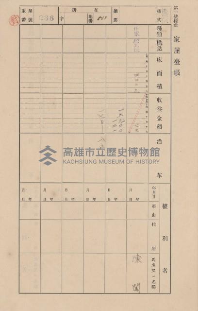 鳳山郡大寮庄翁公園家屋臺帳（三冊之內第二號）藏品圖，第35張