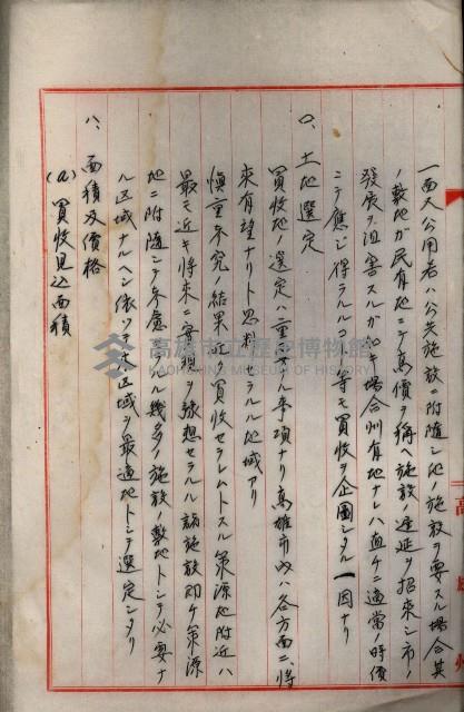 海軍與高雄州土地交換相關文件藏品圖，第35張