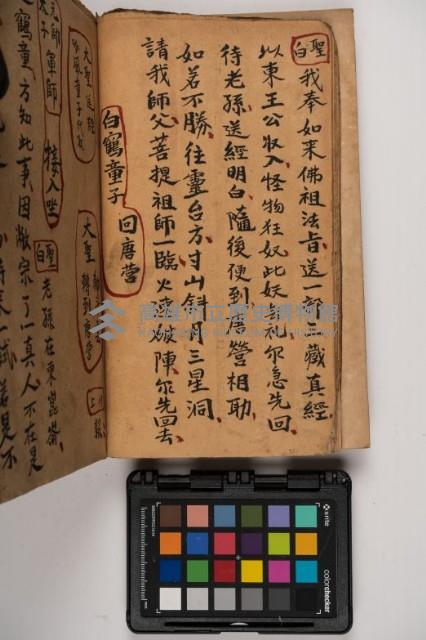 皮影戲劇本-《征交趾第三本》藏品圖，第34張