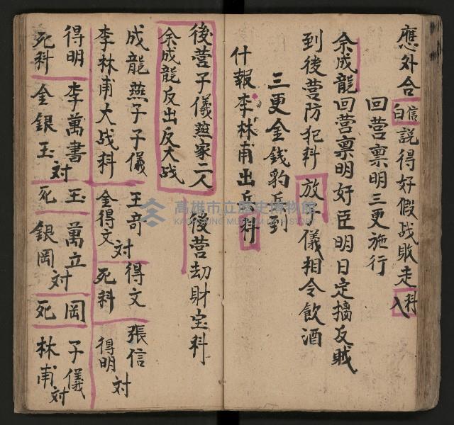 皮影戲劇本《唐明皇遊月宮》藏品圖，第35張