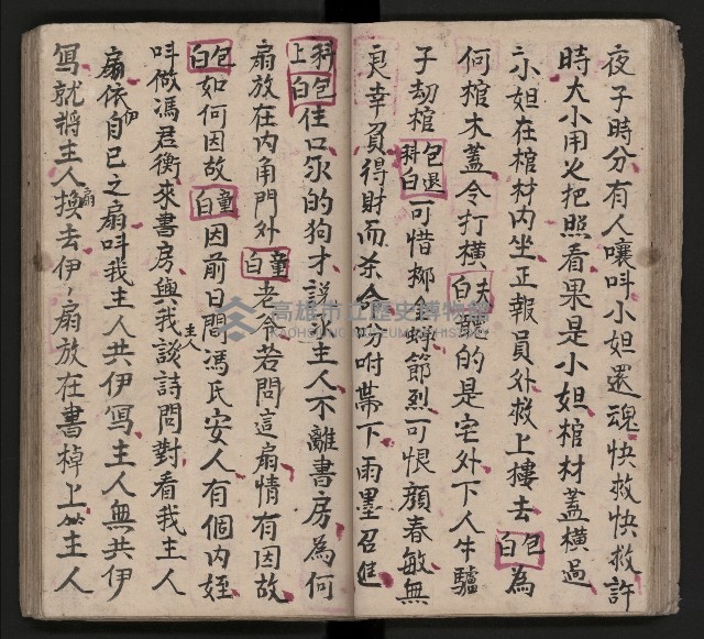 皮影戲劇本《包公案》藏品圖，第35張