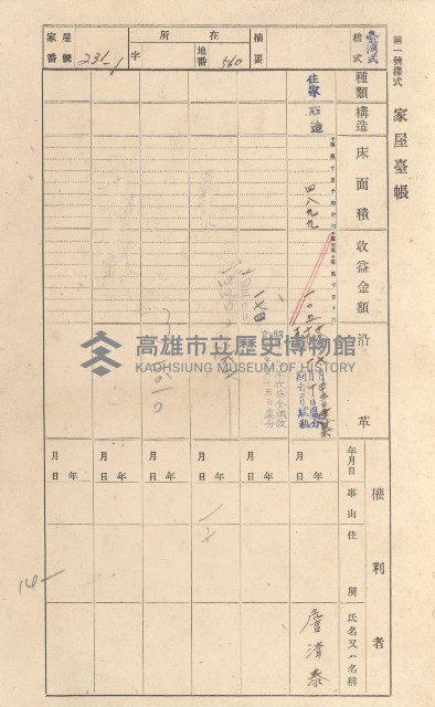 鳳山郡林園庄林子邊家屋臺帳（二冊之內第二號）藏品圖，第35張