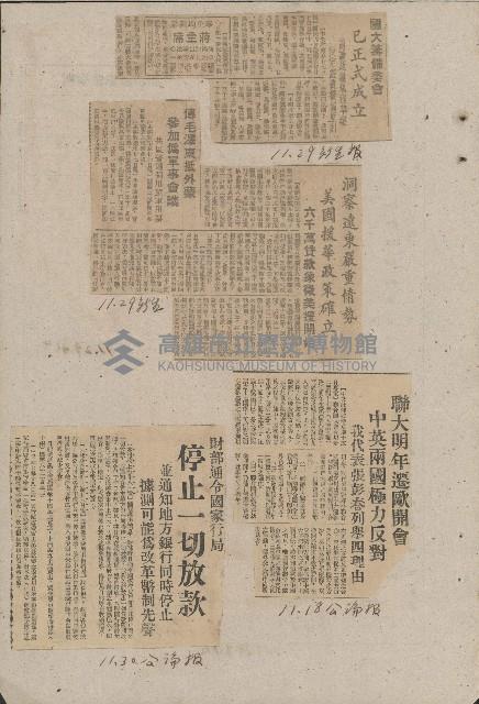 國際國內記事剪報集藏品圖，第105張