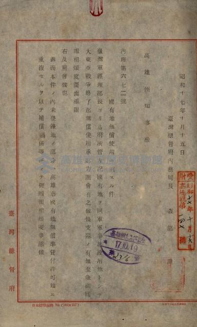 國有地無償使用藏品圖，第36張