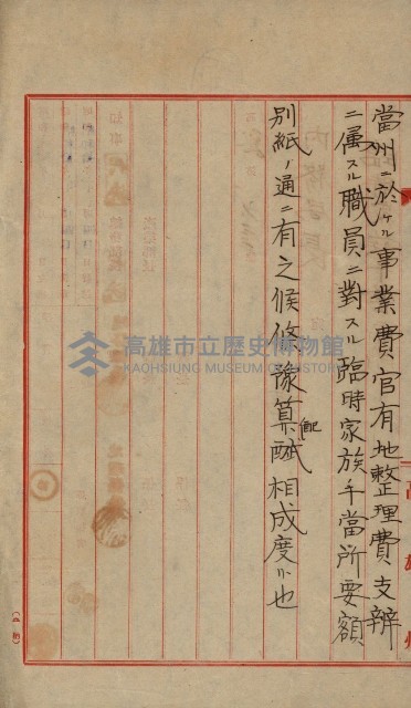 官有地整理費豫算關係書類
（地理系）藏品圖，第35張