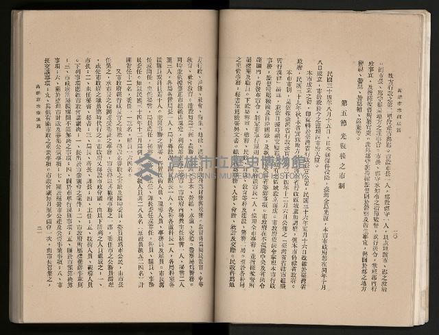 《高雄市志》概述篇（平裝）藏品圖，第34張