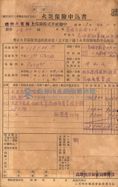 火災保險關係綴藏品圖，第35張