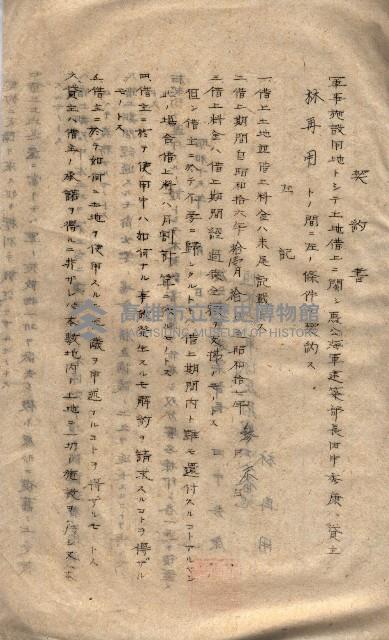 海軍（施設部ヨリ返戾借地支拂關係） 藏品圖，第35張