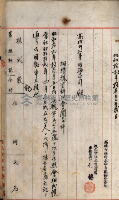 當管內法人ニ關スル相續稅資料作成關係書類
（直稅第一條資料係）藏品圖，第35張