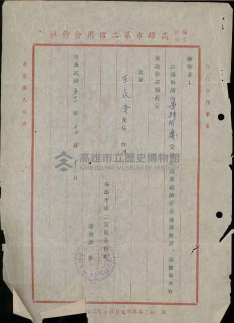 登錄號:KH2003.003.0337藏品圖，第1張