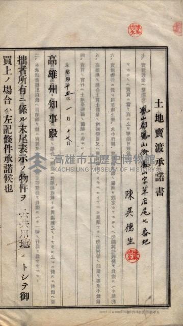 林德宮、五塊厝登記濟證綴
（林德官、五塊厝關係－九之三）藏品圖，第335張