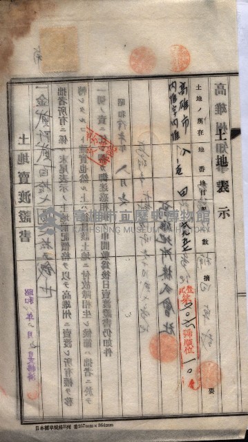 州買收地調書－登記濟証綴
（左營、埤子頭、前峰尾、內惟）藏品圖，第335張