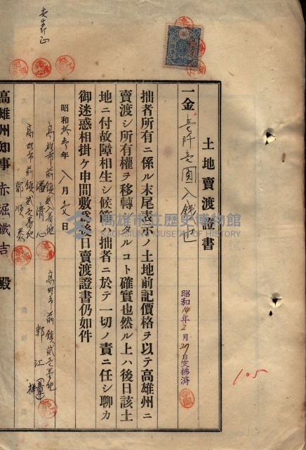 公共用地賣渡承諾書綴、賣渡證書（戲獅甲前鎮）藏品圖，第335張