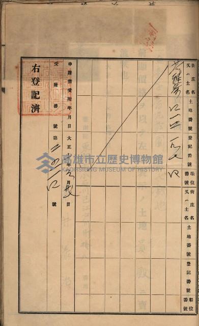 州財產－罹災救助買收土地登記藏品圖，第337張