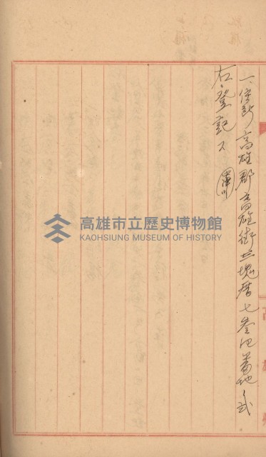 州財產－罹災救助基金所屬地ニ関スル登記原議書
（罹災救助－二十之五）藏品圖，第336張